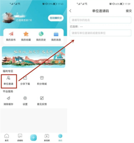 河山新闻app5