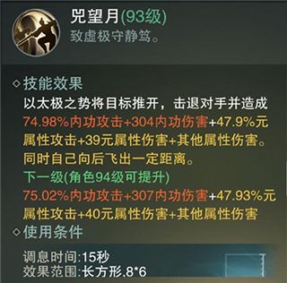 武当加点攻略配图6