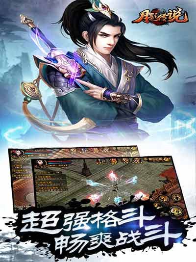 月影传说宣传图3