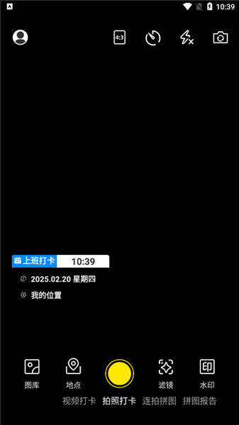 免费水印相机拍照安卓版下载安装_免费水印相机拍照app下载 v1.2.0最新版