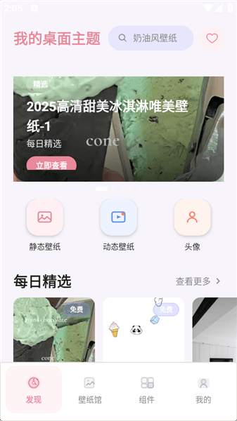 壁纸使用方法配图2
