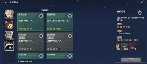 妄想山海悬赏任务图片