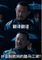 踏马江湖新闻配图1