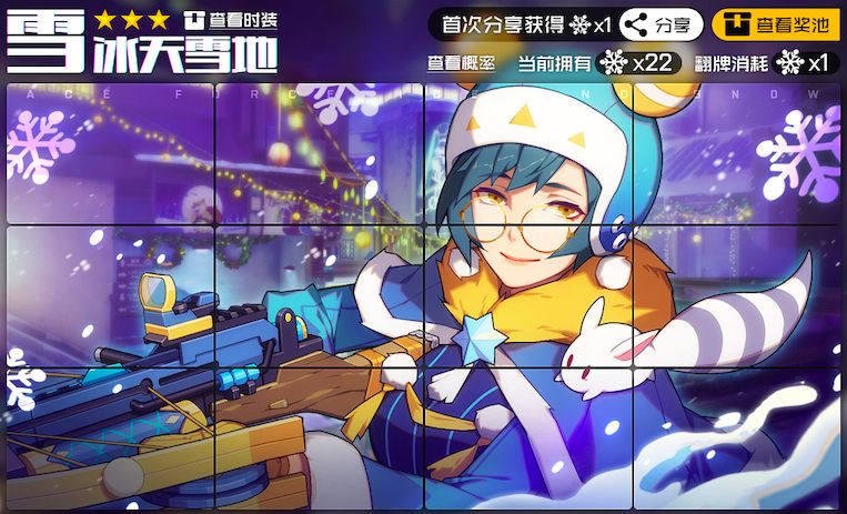 冰雪翻翻乐