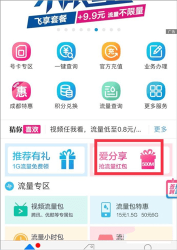 四川移动掌上营业厅app8