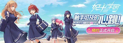 妃十三学园宣传图6