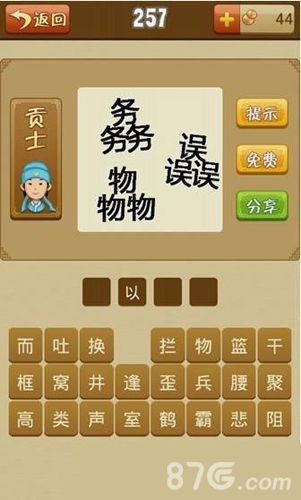 疯狂猜成语三个误答案