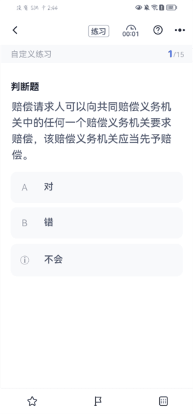 如何开始自定义练习配图4