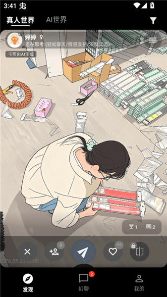 幻聊AI使用教程配图1