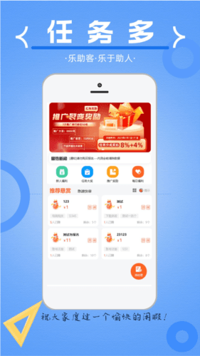 乐助客软件图片1