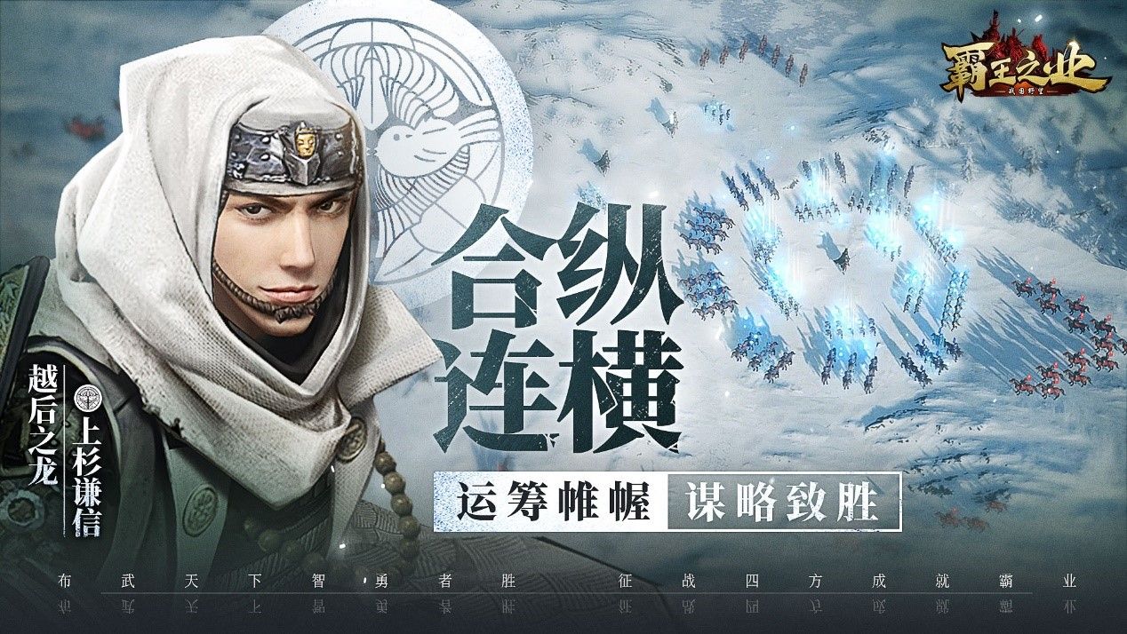 天下布武智勇者胜 《霸王之业-战国野望》3月26日全平台上线 天下布武智勇者胜 《霸王之业-战国野望》3月26日全平台上线