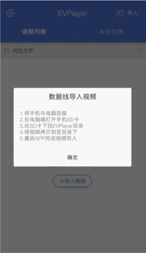 EVPlayer2安卓版4