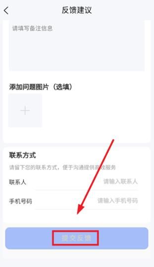 意见反馈教程配图2