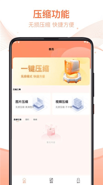 压缩文件管理器官方版宣传图