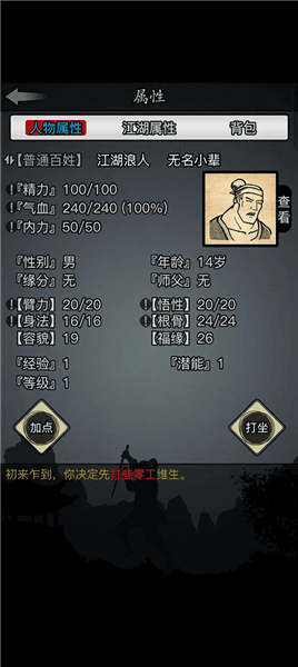 放置江湖游戏攻略配图1