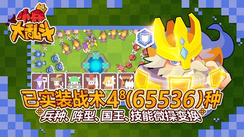 小兵大乱斗2