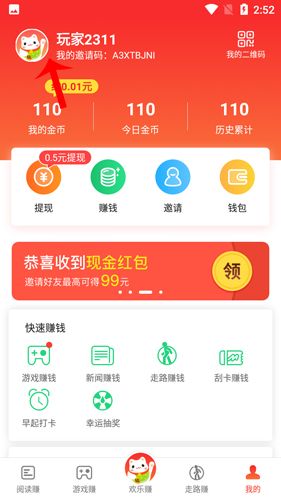 欢乐赚怎么退出账号2