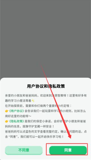 沐恩智教使用教程配图1