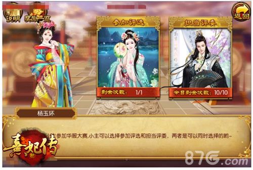 熹妃传宣传图3