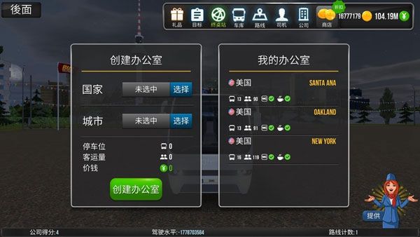 公交公司模拟器15