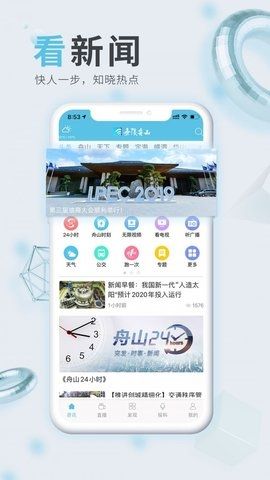 无限舟山手机版软件功能
