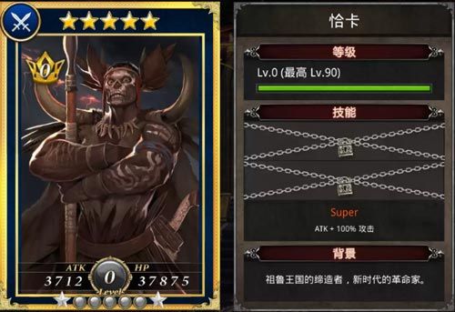 《国战纪元》恰卡