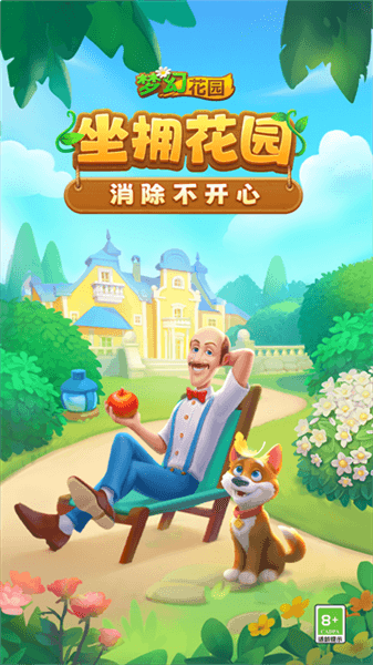 梦幻花园oppo版本宣传图