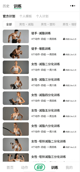 力刻运动app使用教程配图1