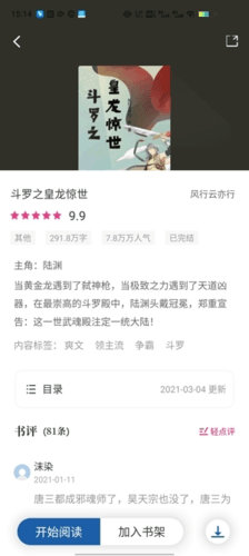 趣读免费全本小说阅读器免广告版软件优势