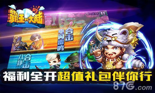 霸王的大陆宣传图