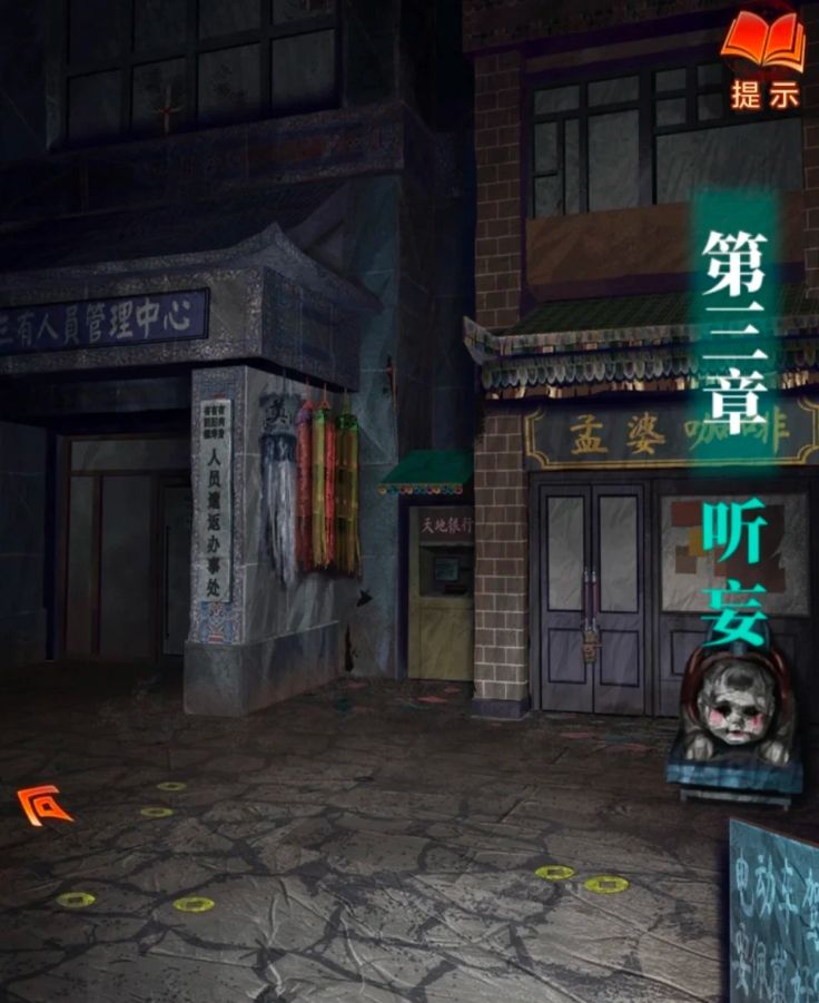 纸嫁衣7第三章听妄怎么通关 纸嫁衣7第三章听妄怎么通关