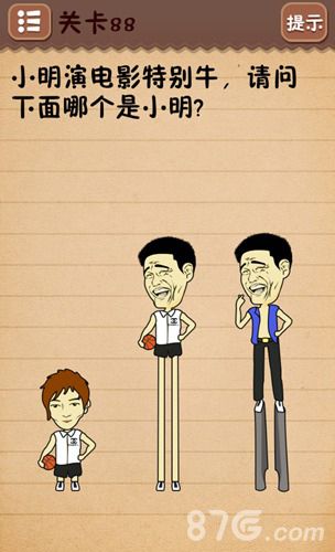 史上最囧游戏4第八十八关怎么过1