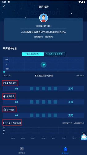 鼾声护理app怎么使用3