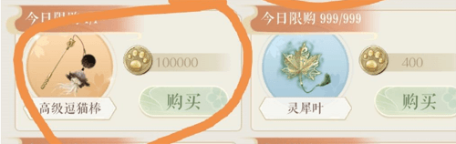 灵猫传逗猫棒图片