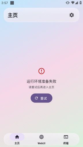AstrBot泡泡版初始化失败怎么办配图1