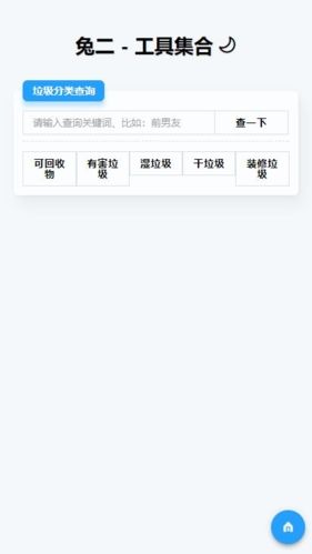 兔二工具官方版app图片1