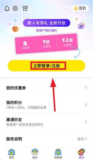 怎么注册登录配图2