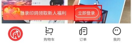 印鸽怎么登录账号图片1