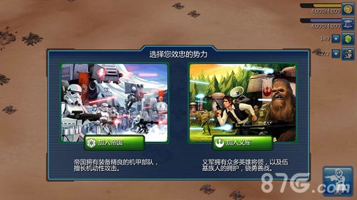 星球大战指挥官选择阵营