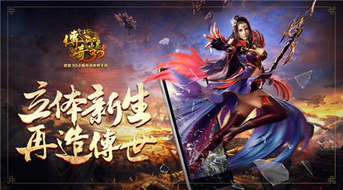 传奇世界3D