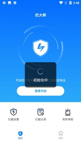 拦大师app宣传图