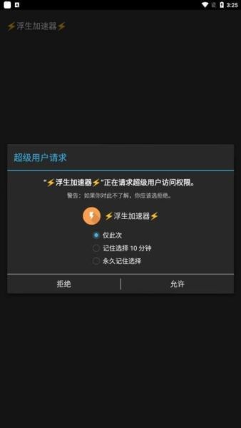 浮生加速器框架图片22