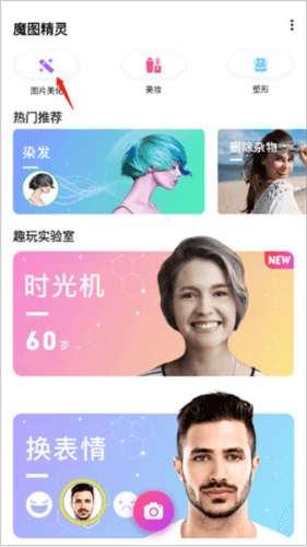 魔图app截图22