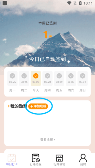怎么添加成就配图1
