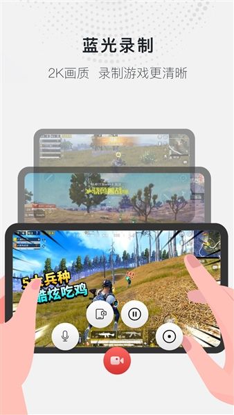 全能录屏大师app宣传图
