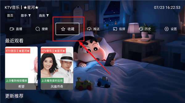 怎么收藏歌曲配图4
