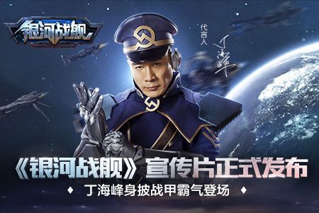 银河战舰