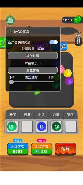 武器铸造大师无限金币版宣传图