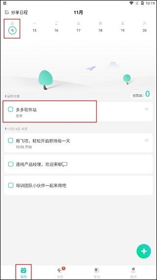 软件使用配图4