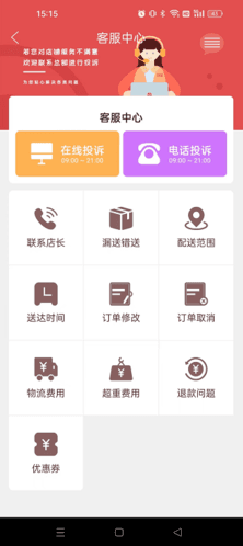 小红岛怎么投诉2